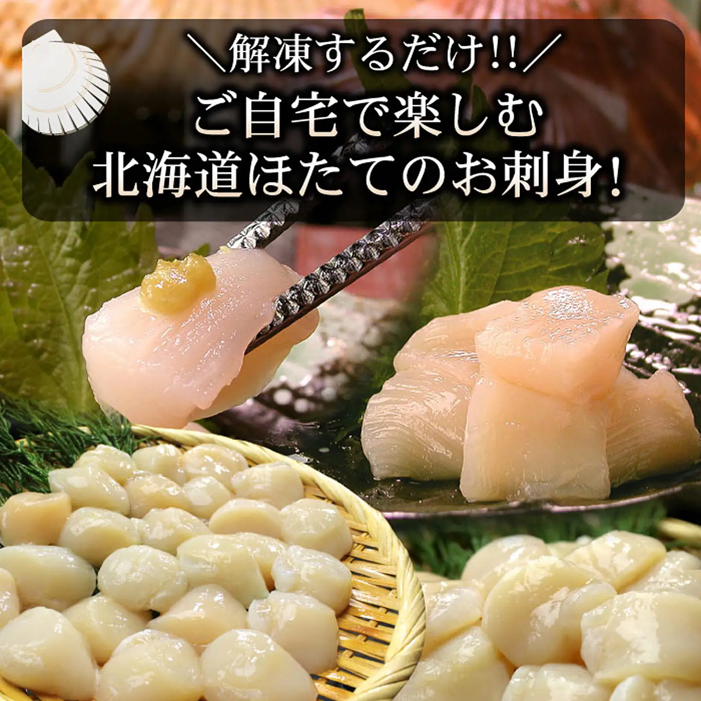 お刺身用ほたて貝柱450g×2P B-07038