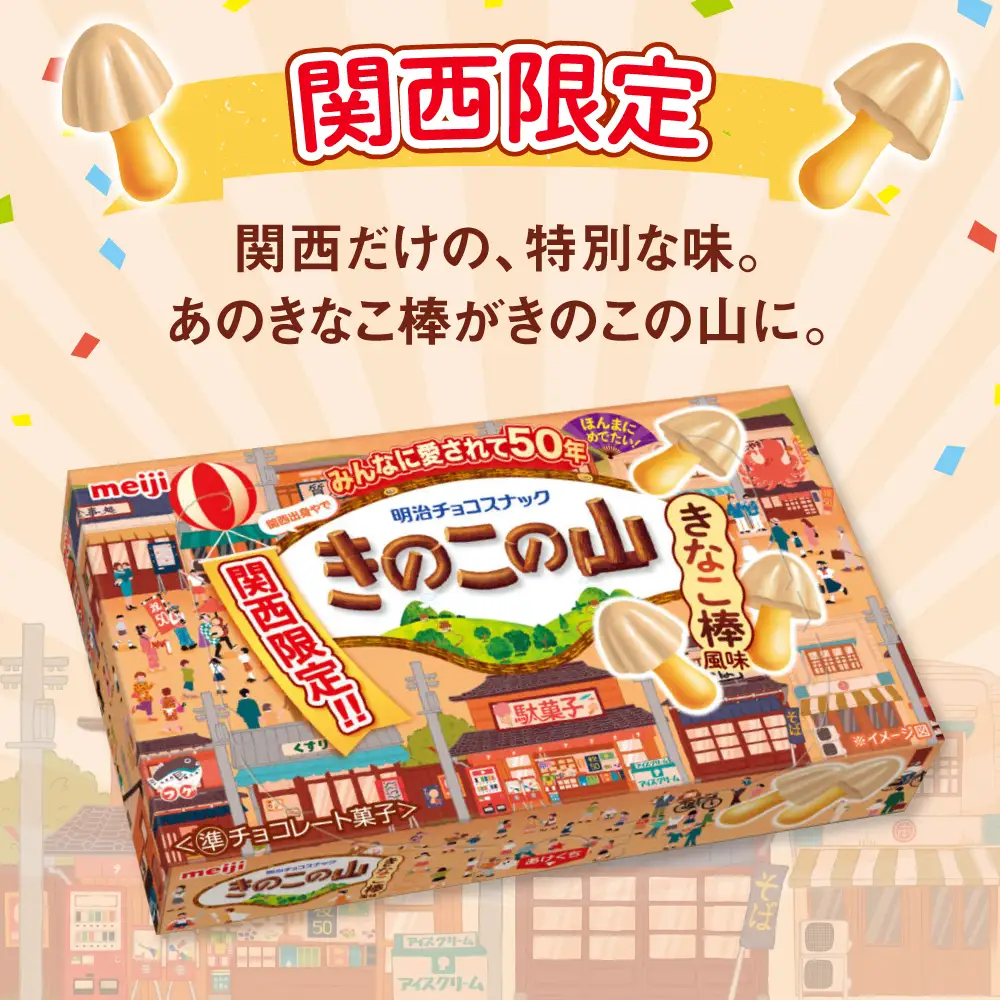 チョコレート 明治 きのこの山 きなこ棒風味 40個セット 大容量 チョコ[AOAA074] 関西限定