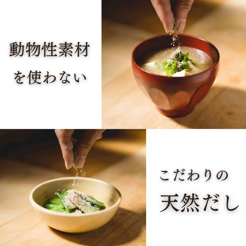 だし 無添加 天然精進出汁 200g | だし
