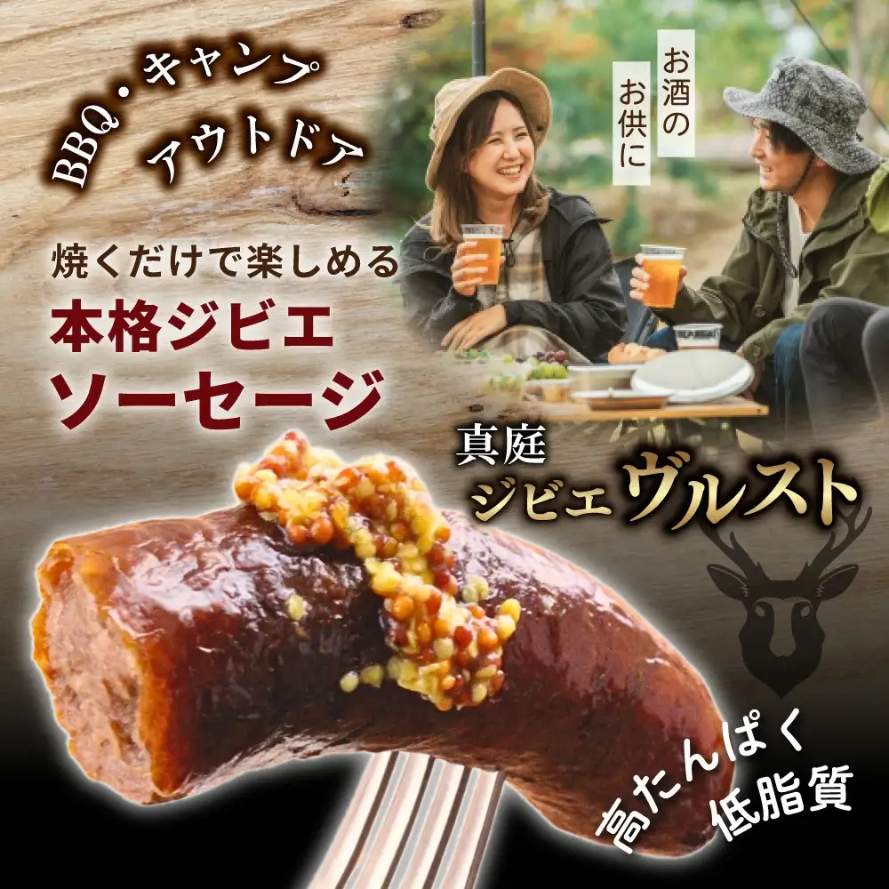 鹿肉 ソーセージ 4種食べ比べセット IFFA金賞受賞ジビエフランクフルト入り【hmwr008-01】