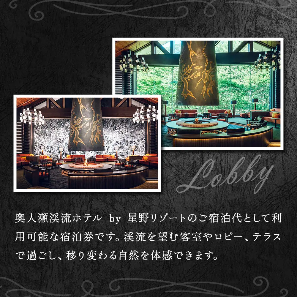 奥入瀬渓流ホテル by 星野リゾート 宿泊ギフト券（30,000円分）宿泊券 青森 十和田市