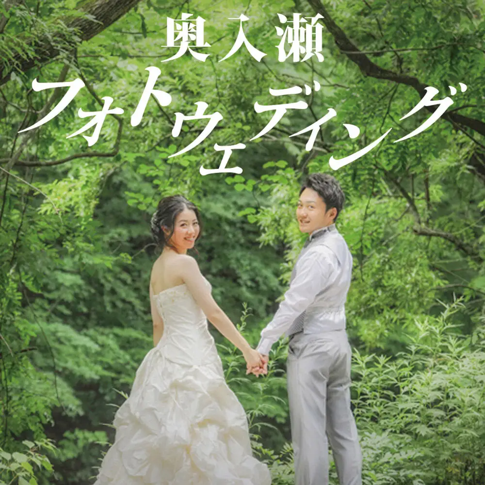 ウェディングフォト 奥入瀬フォトウェディング 写真撮影 青森県十和田市 レターパックプラス