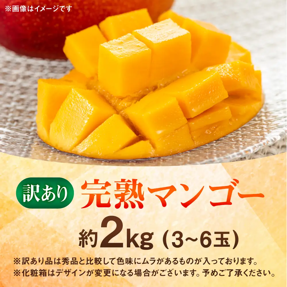 【訳あり】 完熟マンゴー約2kg マンゴー[AYDU002]