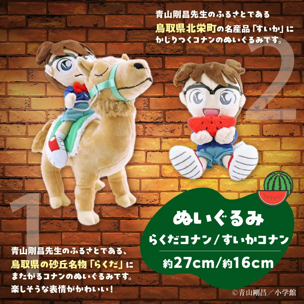 鳥取限定 コナングッズ詰合せB コナン