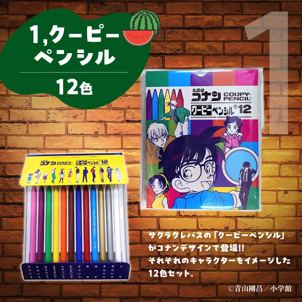 鳥取限定 コナングッズ詰合せD コナン