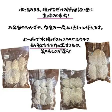 北の漁師のまかない飯セット (タラフライ・ボイルほたて・サケ・イカ)