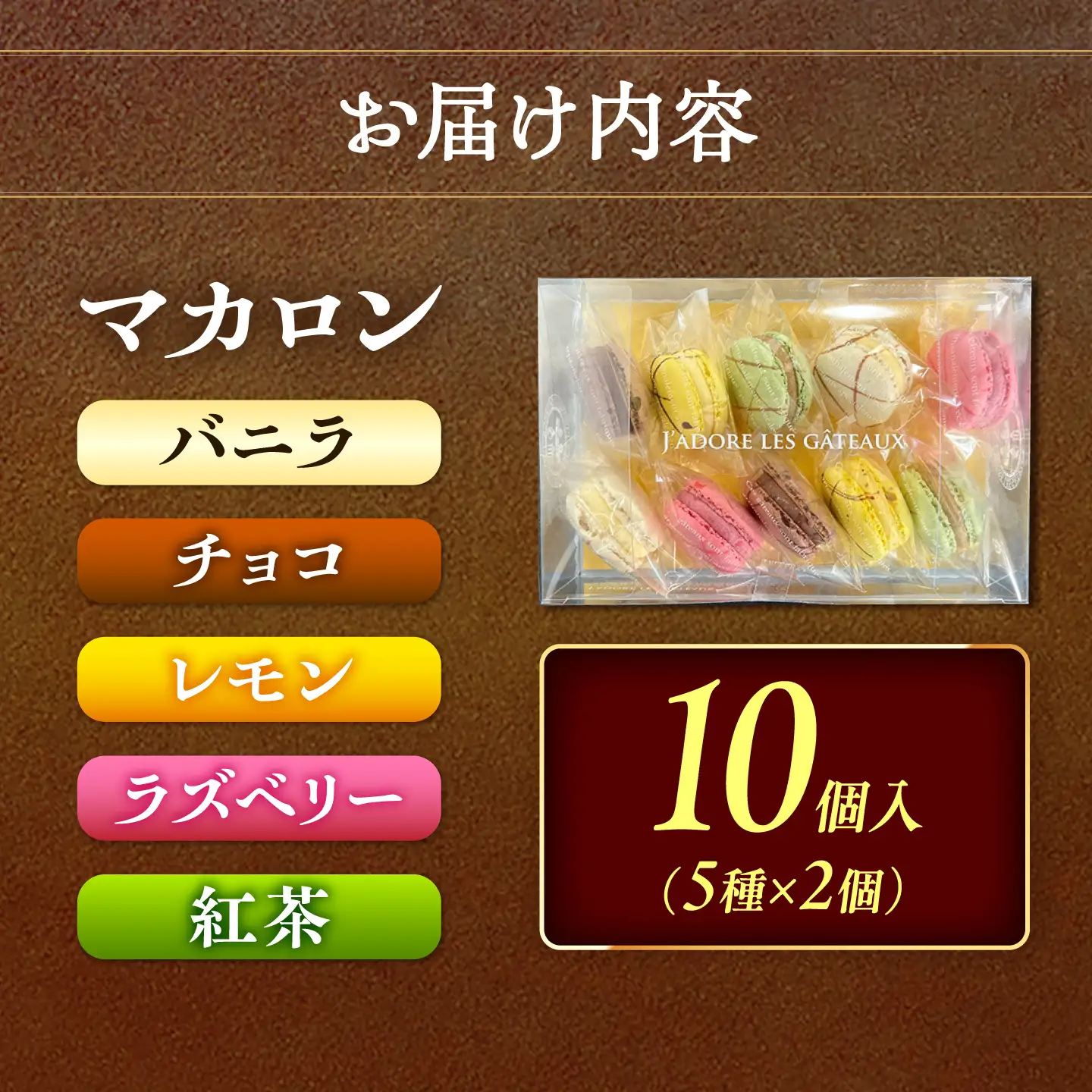 マカロン 10個  お菓子 愛西市 / 有限会社モンシェリー 【配達不可：離島】[AEBB019]