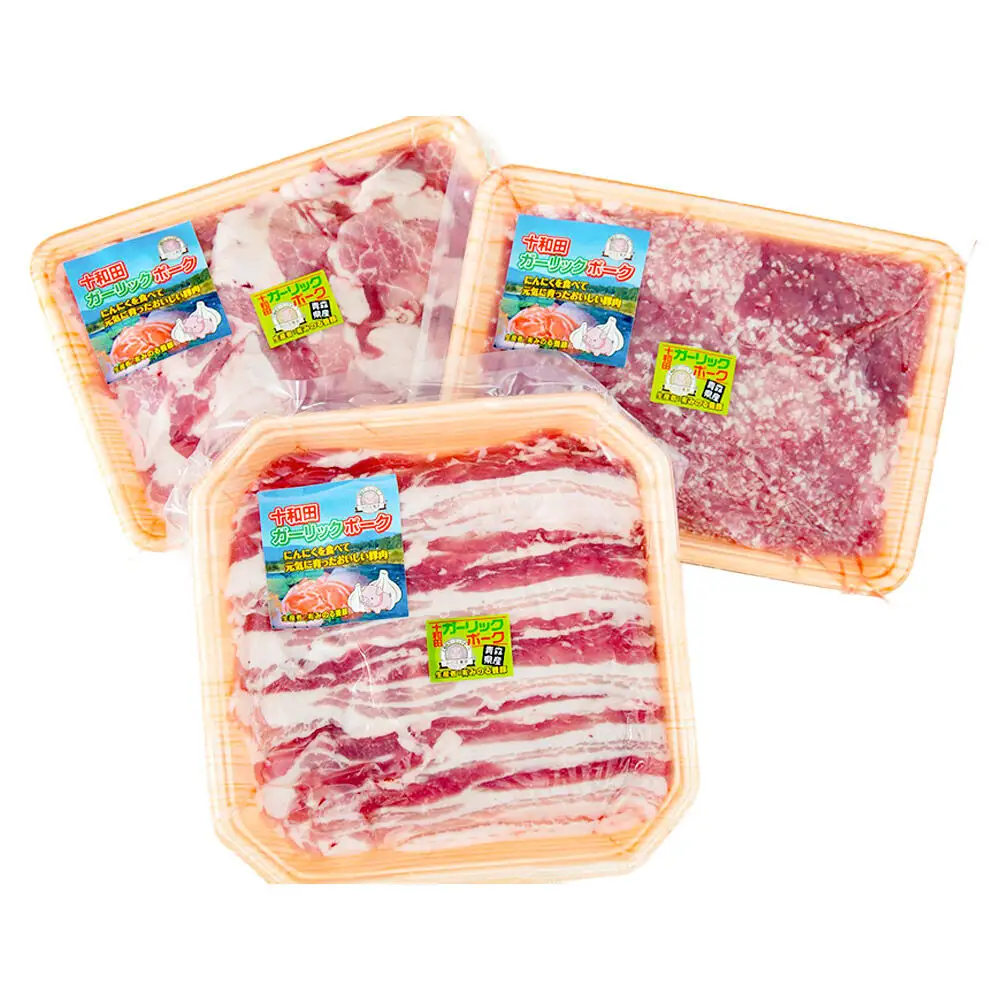 十和田ガーリックポーク 晩ご飯セット（小間切れ、ひき肉、バラ）各500g×1パック 青森県十和田市産