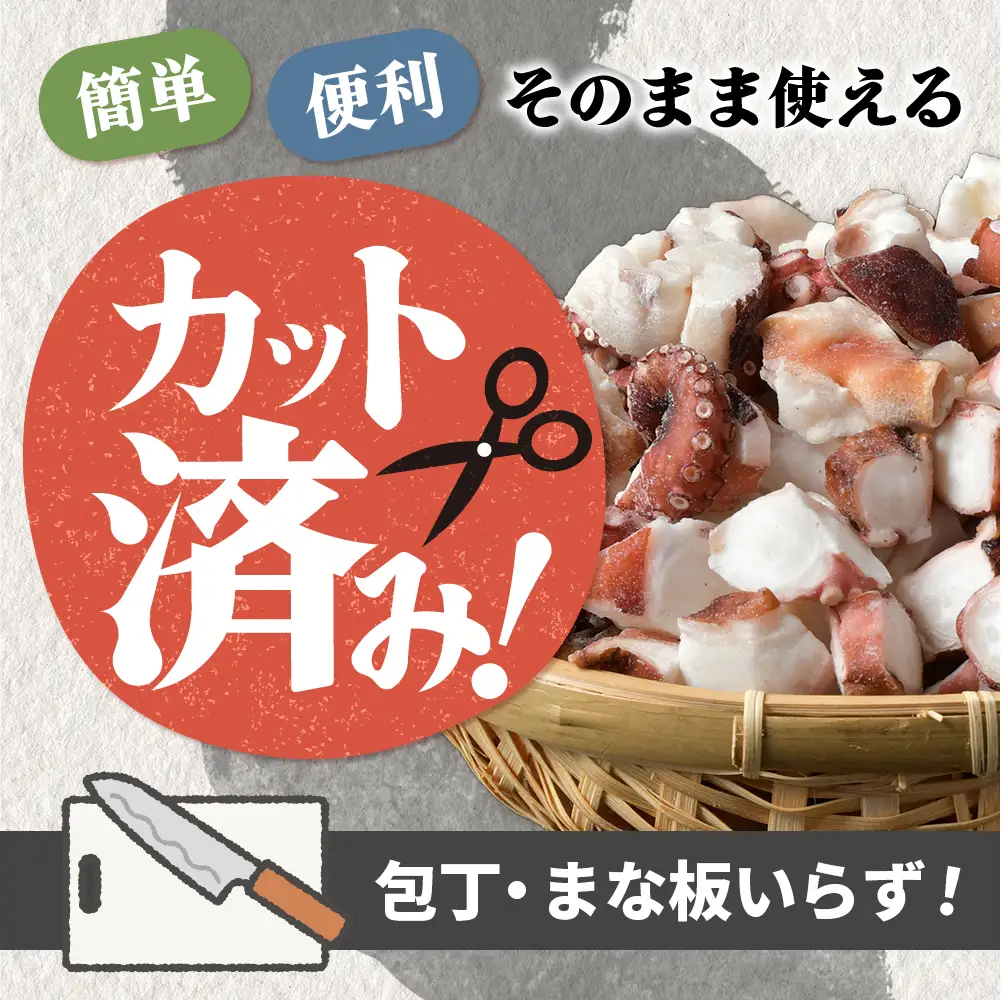 【大容量】ブツ切り 蒸し 真たこ 500g 2パック