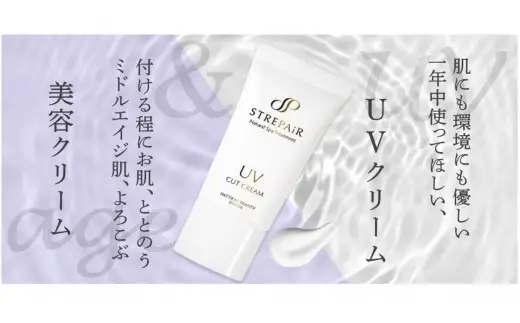 ストレピア UVカットクリーム APA0009