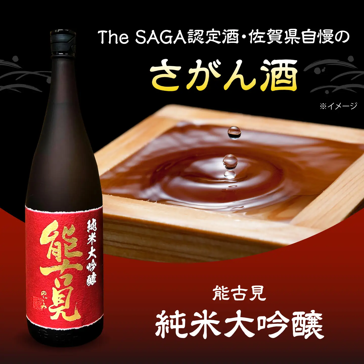 能古見 純米大吟醸 1.8L×1本 / 江口酒店[UBS012]