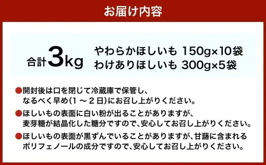 【 訳あり 】 やわらかほしいも （ 平切り ） 10袋 ・ わけありほしいも 5袋 2種 計15袋セット （ 150g×10袋 ・ 300g×5袋 ） ほしいも 干し芋 芋 おイモ お芋 サツマイモ 和菓子 スイーツ デザート お菓子 菓子 国産 静岡県産 セット