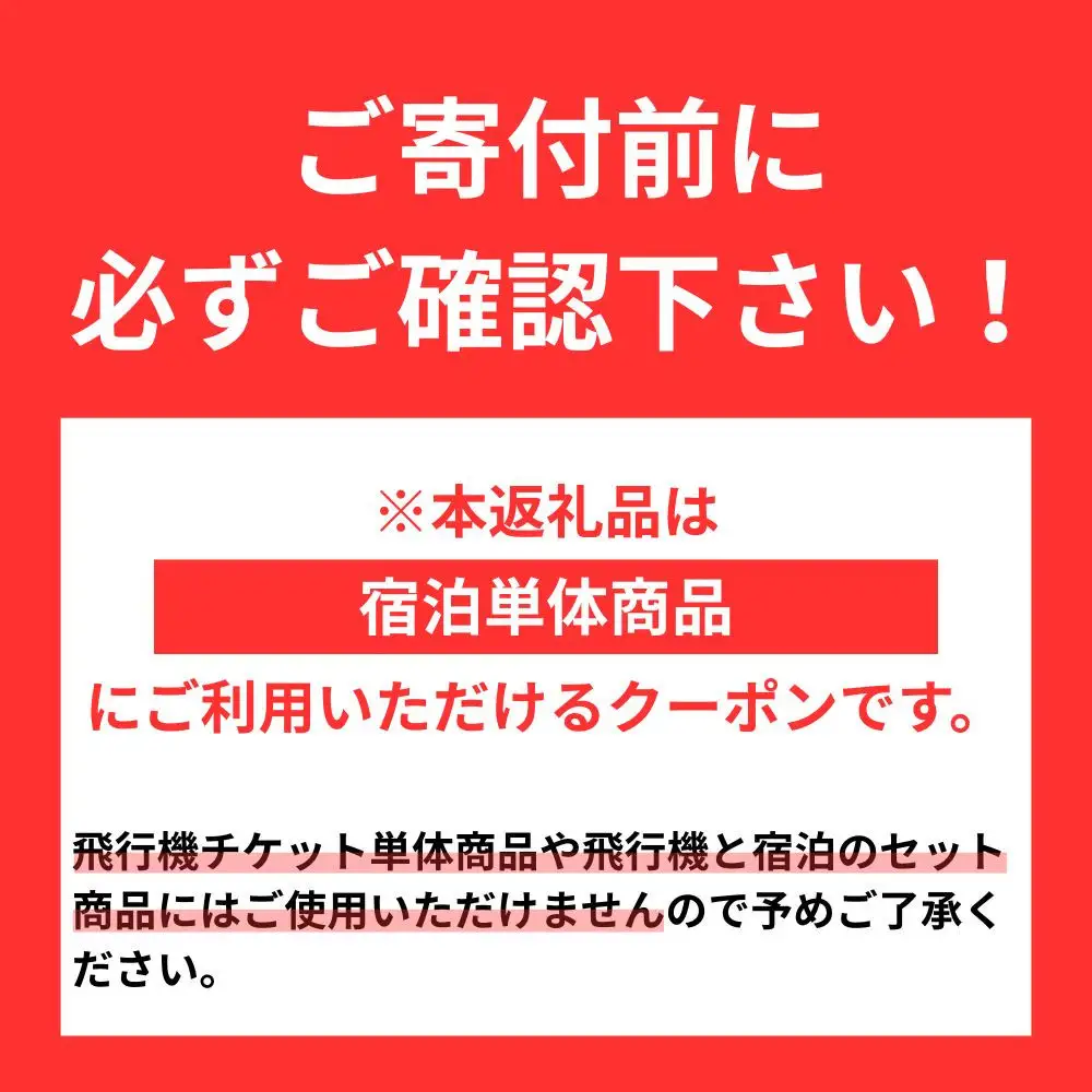 ≪宿泊のみ≫名古屋市に泊まる ふるさと納税旅行クーポン【12,000円分】