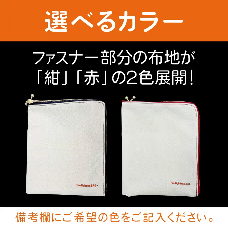 【色が選べる】消火防炎バック 1個 「紺」「赤」 モバイルバッテリーやスマホ火災に備える！【火災 防災 バック 消火剤 簡単 安全 安心 水戸市 茨城県】（LE-7）