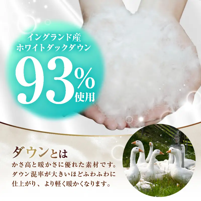 【シングル】羽毛掛けふとん　ソフラーノ　マシュマロタッチ・保温性・フィット性・快適性