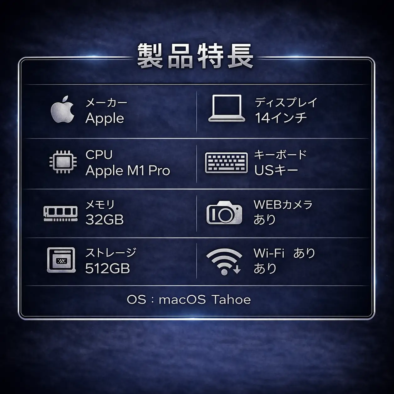 【整備済｜法人リースアップ品】MacBook Pro 14インチ M1 Pro/ 32GB / 512GB｜動作確認済　501-01【現品限り】　
