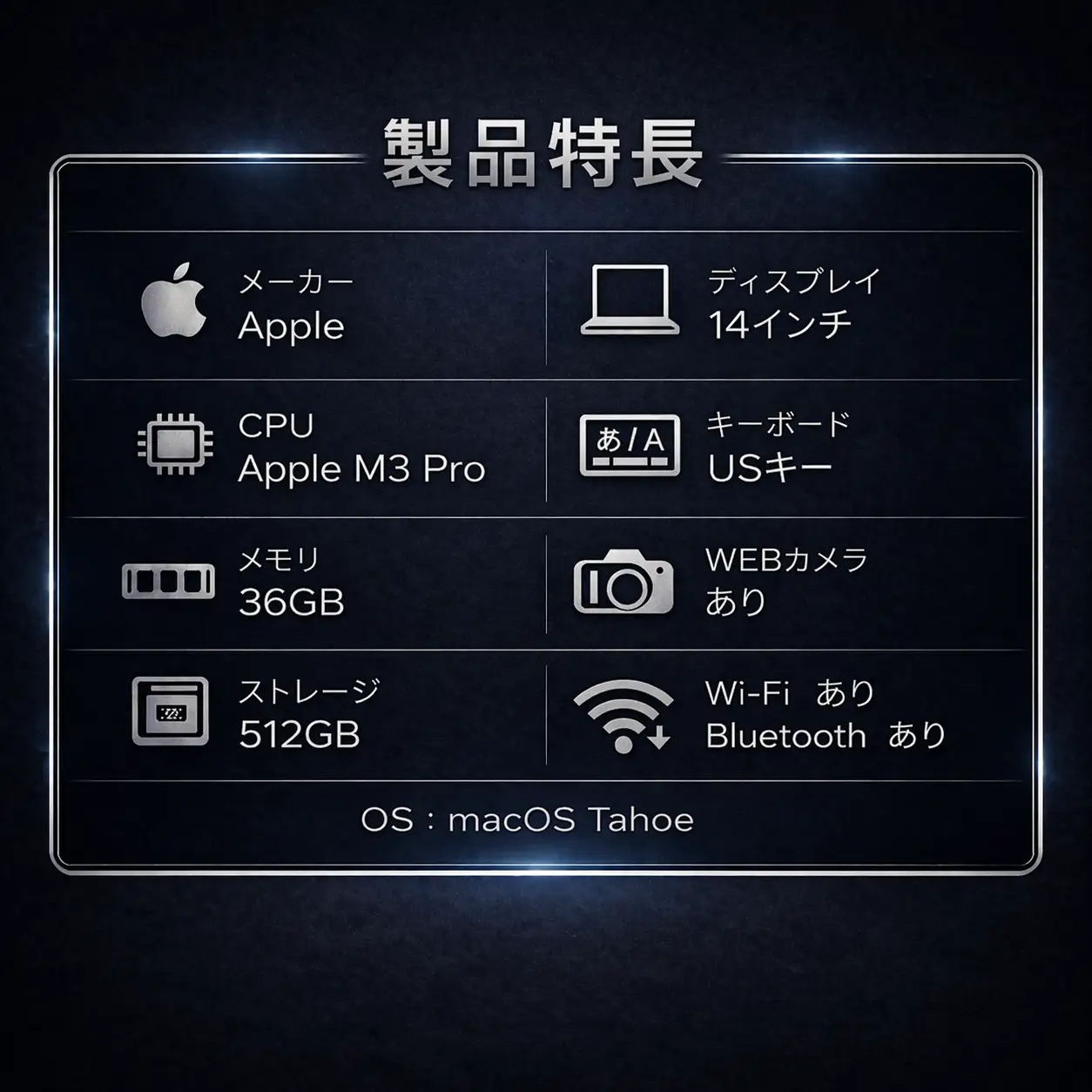 【整備済｜法人リースアップ品】MacBook Pro 14インチ M3 Pro/ 36GB / 512GB SSD｜動作確認済｜★化粧箱付き【現品限り】 588-01