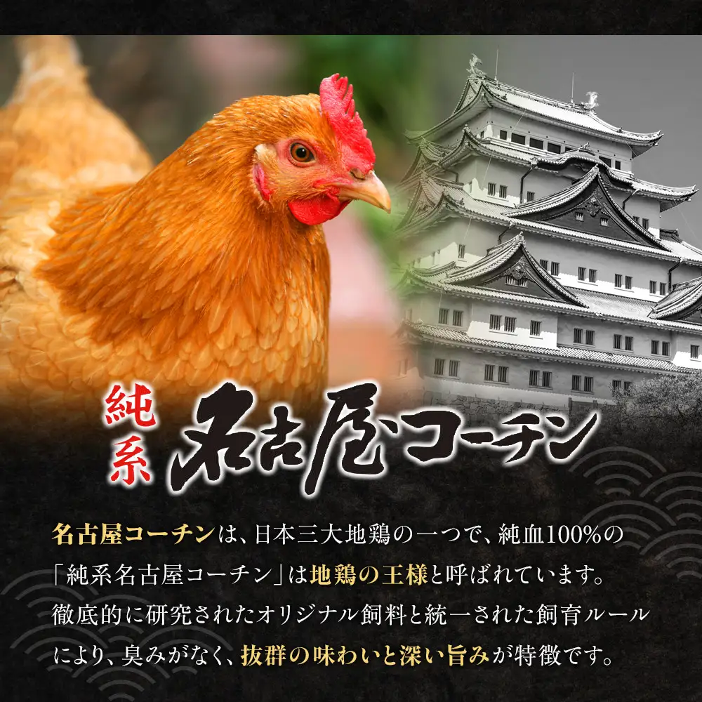 純系名古屋コーチン　ムネ切り身 500g（125g×4パック）