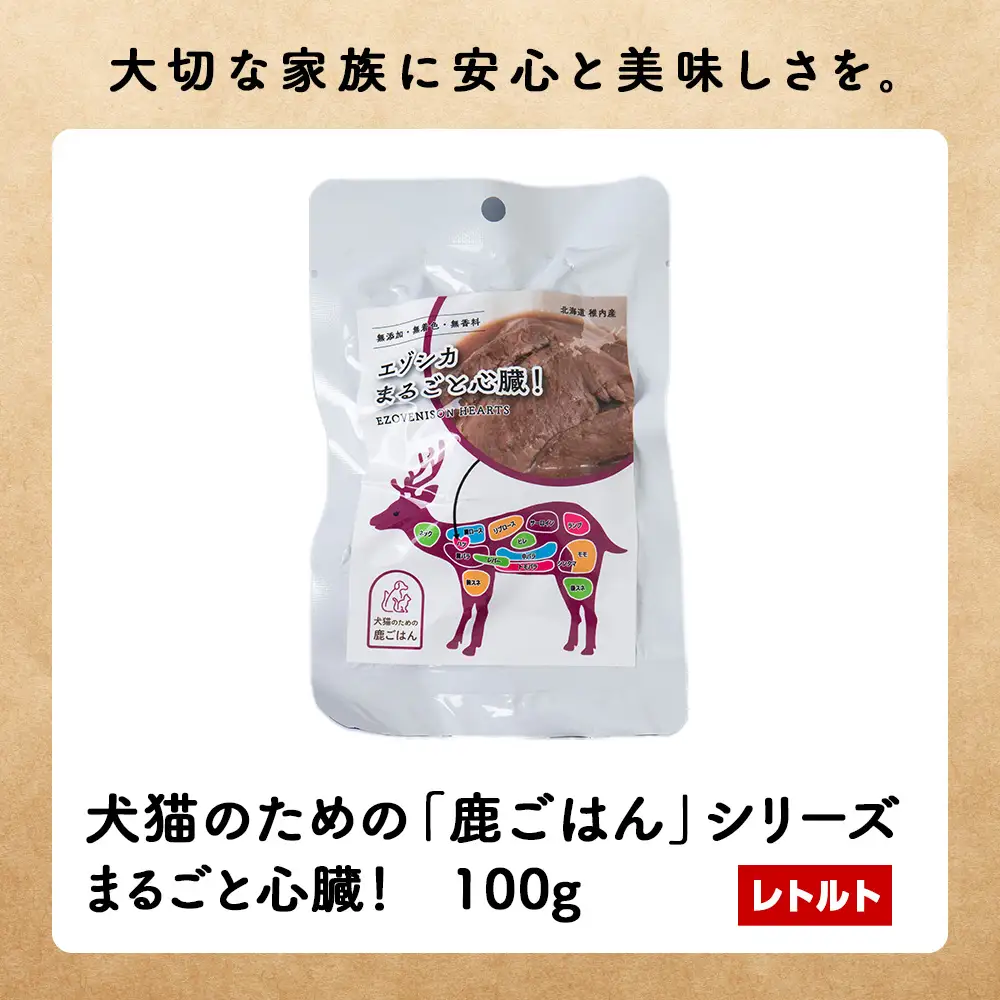 【定期便5回】まるごと心臓 5パック