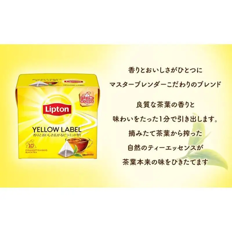 リプトン イエローラベル 10袋 紅茶 リプトン