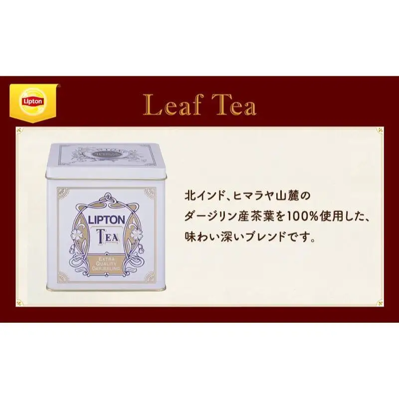 リプトン ダージリン 450g 茶葉 紅茶 リプトン