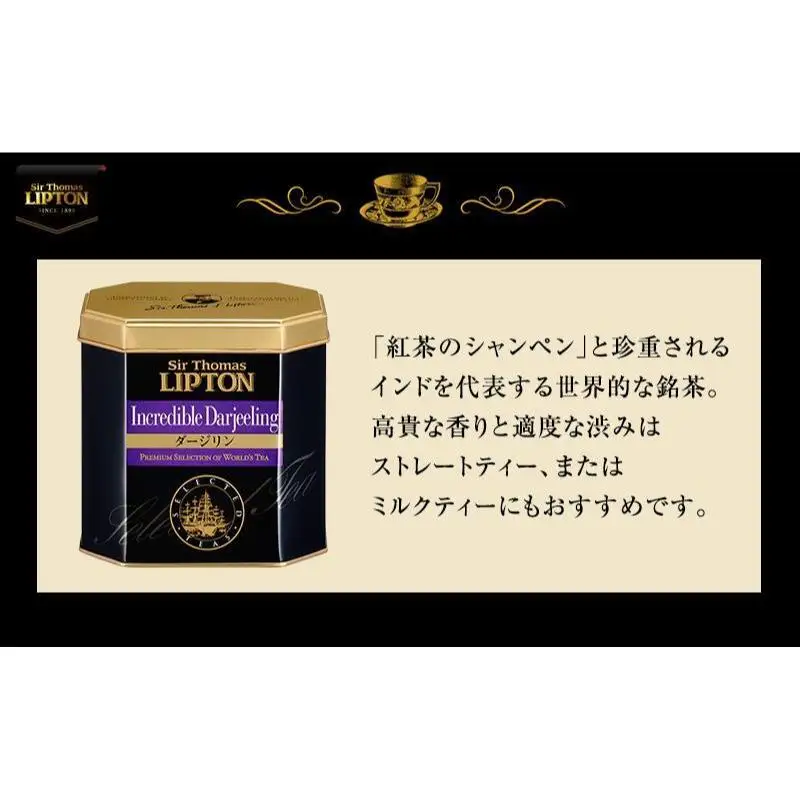 リプトン ダージリン 220g 茶葉 紅茶 リプトン