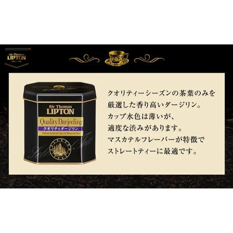 リプトン クオリティダージリン 220g 茶葉 リプトン