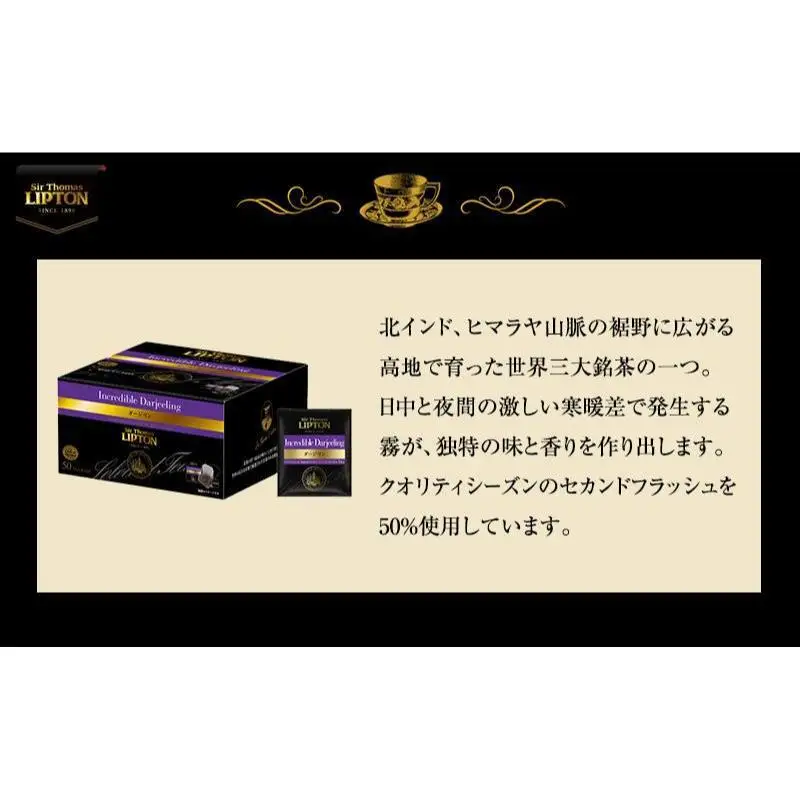 リプトン ダージリン 50袋 サー・トーマス・リプトン