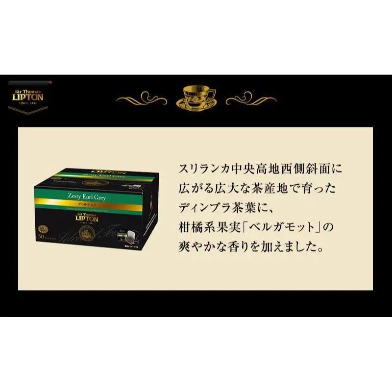 リプトン アールグレイ 50袋 サー・トーマス・リプトン