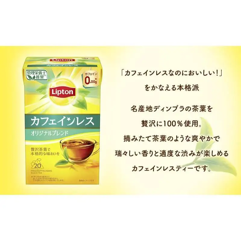 リプトン カフェインレス 3種セット 54袋 リプトン