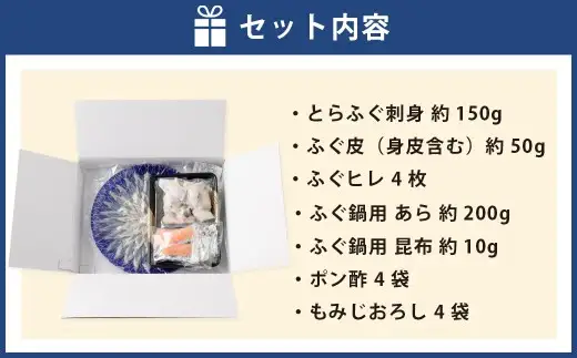 戸石産とらふぐ刺身＆鍋用アラ／昆布セット 【2026年11月上旬～2027年3月下旬発送予定】 魚 魚類 フグ ふぐ 河豚 とらふぐ 鍋 鍋料理 鍋セット 刺身 アラ 昆布 出汁