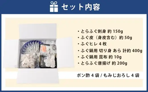 戸石産とらふぐフルコース （ 刺身、ふぐ鍋、唐揚げ ） セット 【2026年11月上旬～2027年3月下旬発送予定】 魚 魚類 フグ ふぐ 河豚 とらふぐ 鍋 鍋料理 鍋セット ふぐ料理 ふぐ鍋 出汁