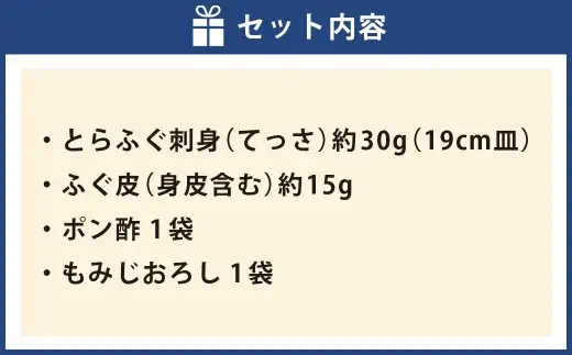 戸石産とらふぐ刺身 （1人前） 【2026年11月上旬～2027年3月下旬発送予定】 魚 魚類 フグ ふぐ 河豚 とらふぐ 刺身 ふぐ料理