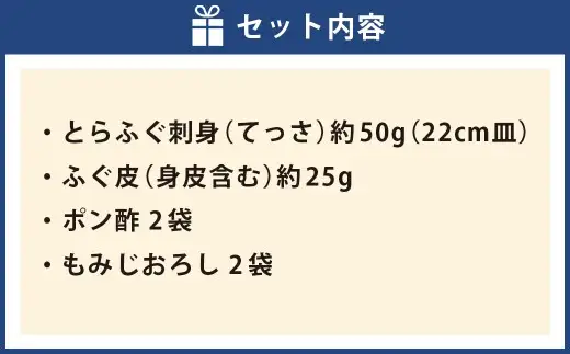 戸石産とらふぐ刺身 （2人前） 【2026年11月上旬～2027年3月下旬発送予定】 魚 魚類 フグ ふぐ 河豚 とらふぐ 刺身 ふぐ料理