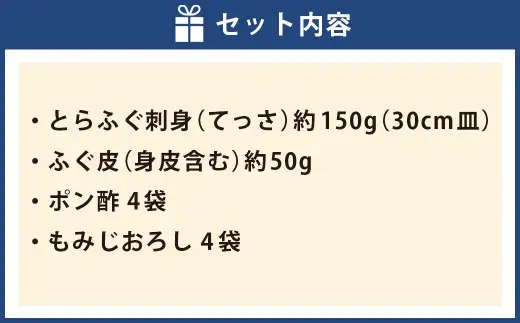 戸石産とらふぐ刺身 （4～5人前） 【2026年11月上旬～2027年3月下旬発送予定】 魚 魚類 フグ ふぐ 河豚 とらふぐ 刺身 ふぐ料理