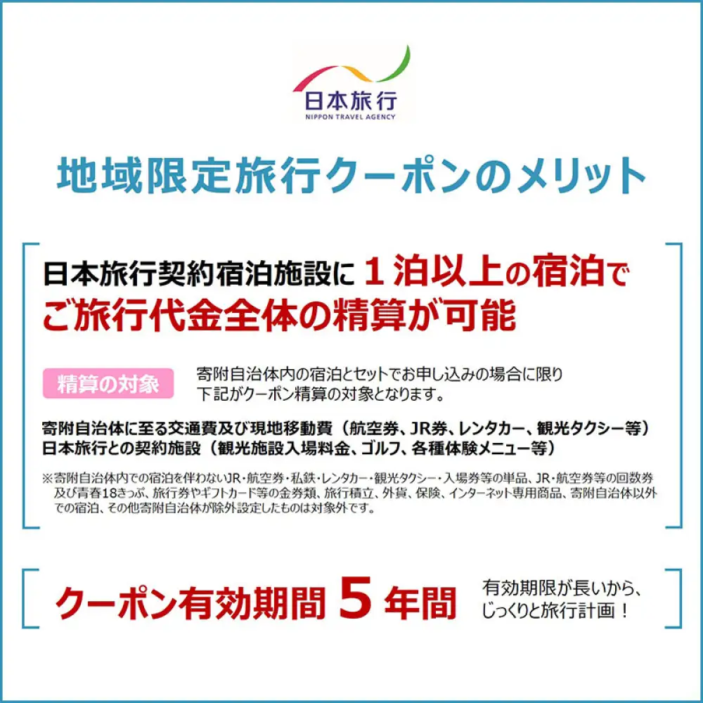 【対馬市】 日本旅行 地域限定旅行クーポン300，000円分 《対馬市》【株式会社日本旅行】[WDE005]
