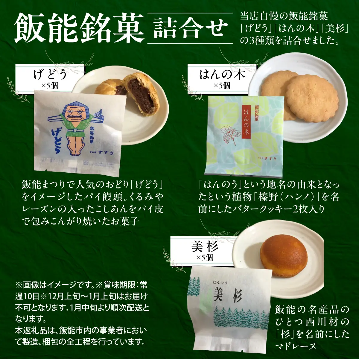 飯能銘菓詰合せ 15個入 HNNCF002