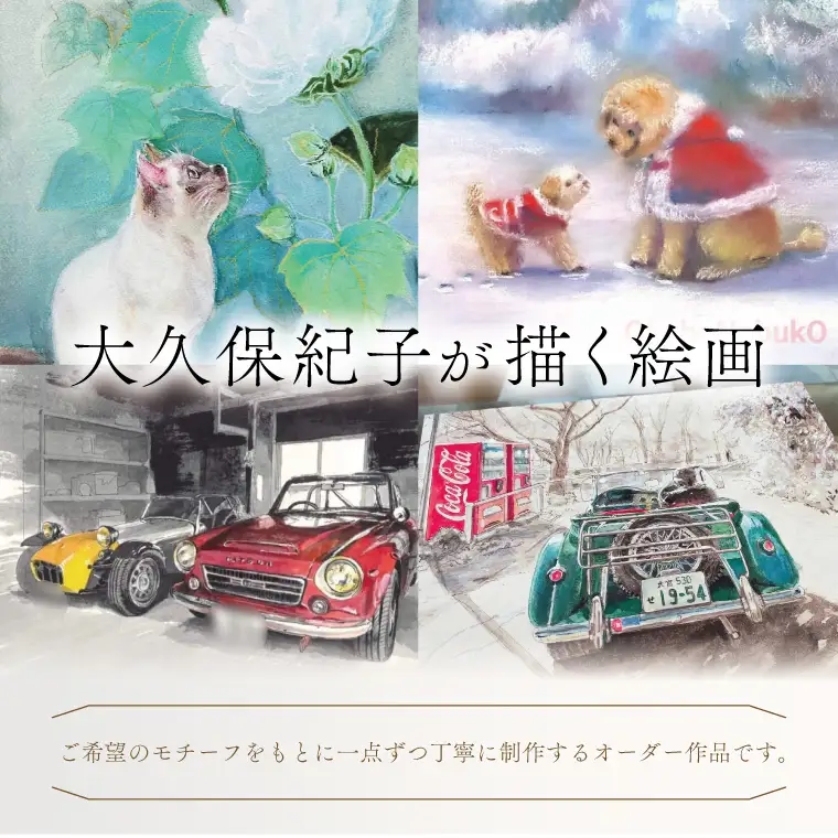 「あなたの大切なもの」を描くオーダー絵画【オーダーメイド 絵画 制作依頼 アート作品 インテリア装飾 記念ギフト ハンドメイド 作家作品 一点物 プレゼント用】（BP003）