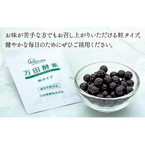 万田酵素 STANDARD 粒（分包）タイプ×2箱