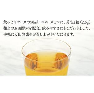 万田酵素ドリンクタイプ（30本）