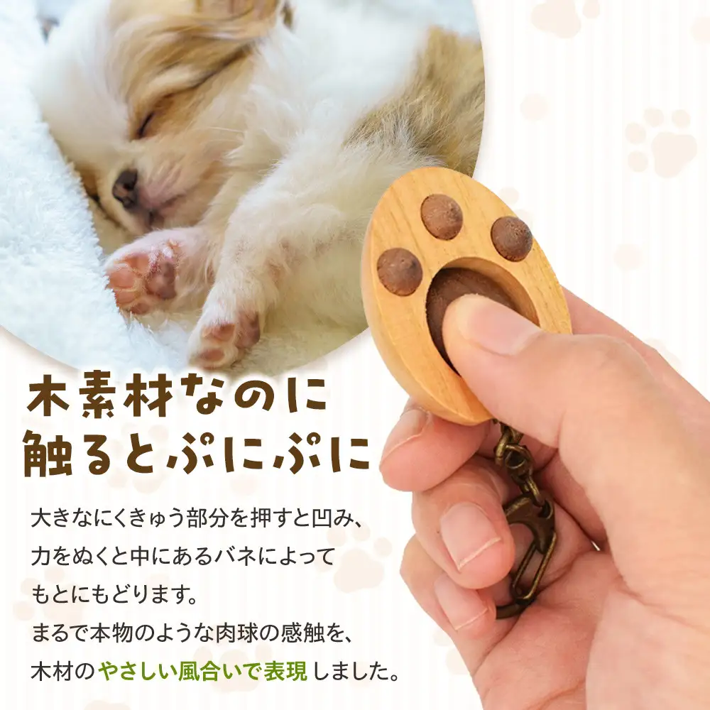 木製　にくきゅうキーホルダー　みずき×さくら｜ キーホルダー 神奈川県 小田原市