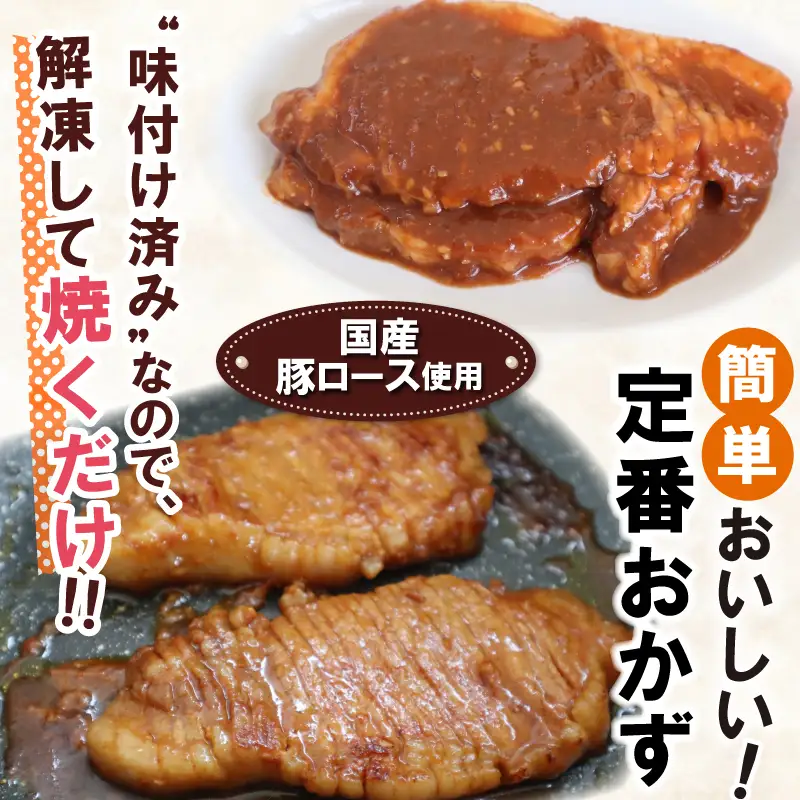 国産 豚ロース みそ漬け 《120g×4枚》 個包装