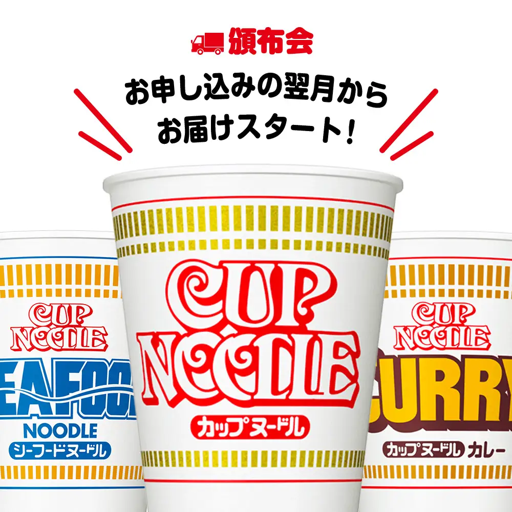 【頒布会3か月】日清　カップヌードルシリーズ20個入