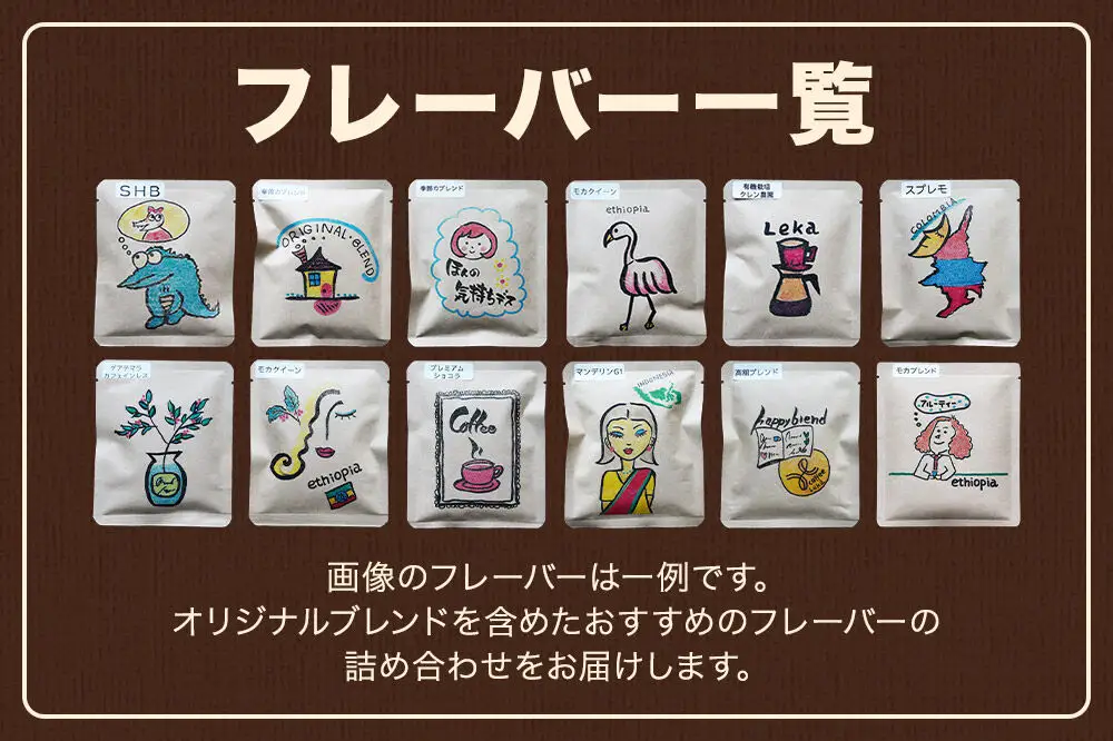 ドリップコーヒー おすすめフレーバー詰め合わせ 10g×24袋 コーヒー コーヒー粉 珈琲粉 粉 飲み比べ セット