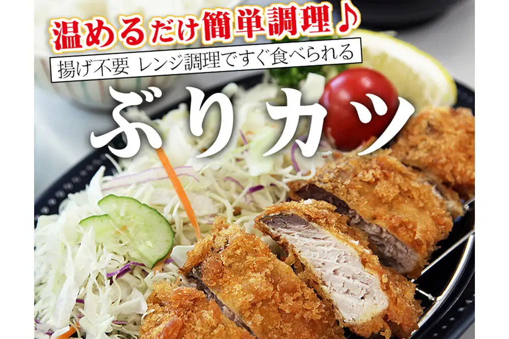 レンジで簡単フライ！おうちで揚げないブリカツ【意匠登録済サクサクスタンド付き】5枚入り フライ 揚げ物 惣菜 ぶりカツ