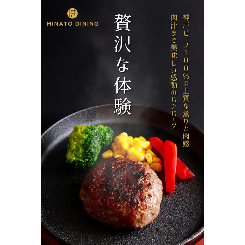 神戸ビーフ100%ハンバーグ 5個入り