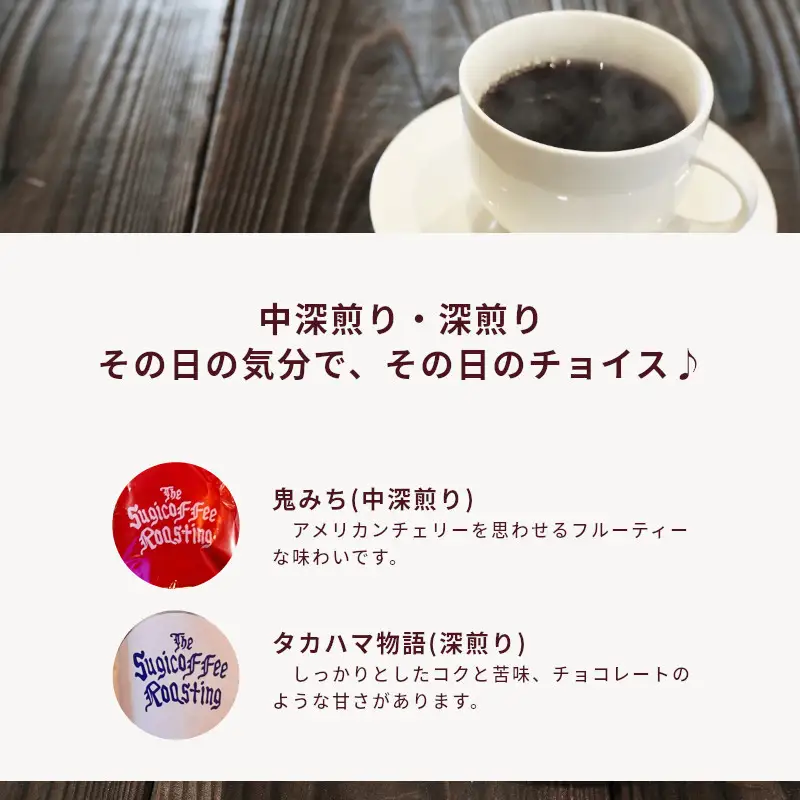 ご当地ブレンド「タカハマ物語」「鬼みちブレンド」セット_08-010-1