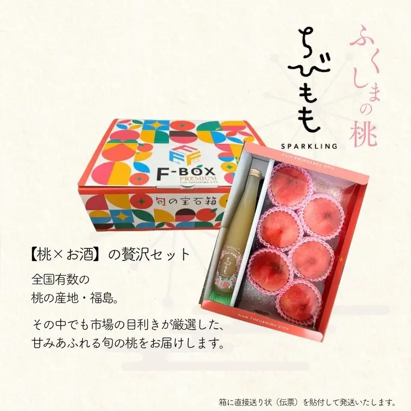 No.3342 ふくしまの旬の桃とちびもも【2026年7月下旬より発送】