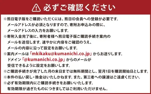 熊日電子版 1ヵ月購読権 （熊本日日新聞社のWEBサービス） ／ 新聞 地方新聞 電子新聞 デジタル版 デジタル購読 24時間  熊本県 熊本市