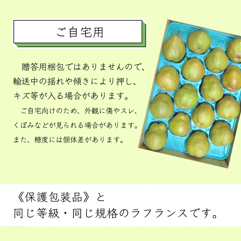 【ご自宅用】令和8年産 秀品 洋梨「ラ・フランス」2kg サイズおまかせ 山形県産【2026年10月末頃から12月上旬頃】　009-B-JA056